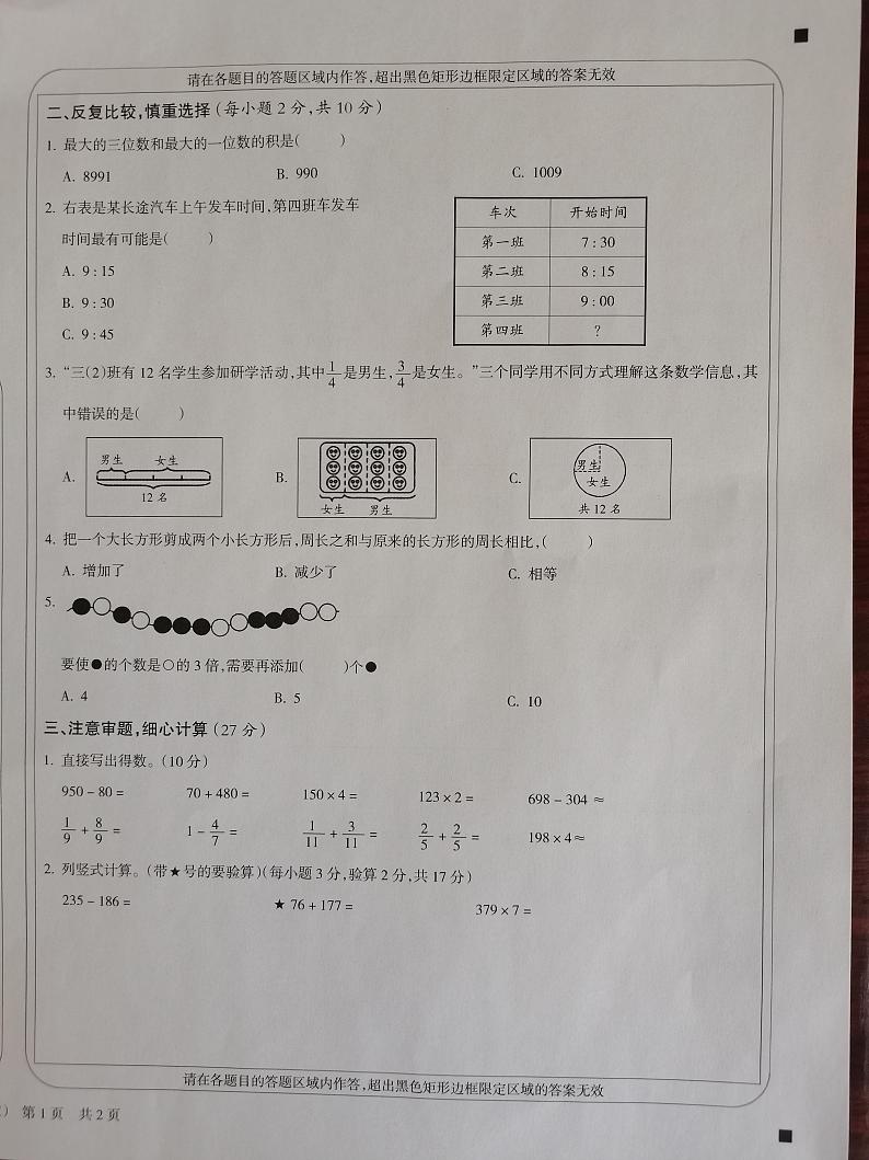 山西省忻州市2023-2024学年三年级上学期1月期末数学试题02