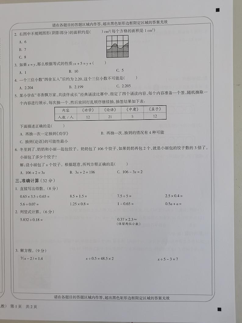 山西省忻州市2023-2024学年五年级上学期1月期末数学试题第2页