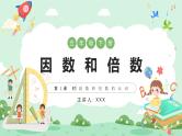 人教版小学数学五年级下册 （二）因数和倍数 2-1因数和倍数的认识 课件