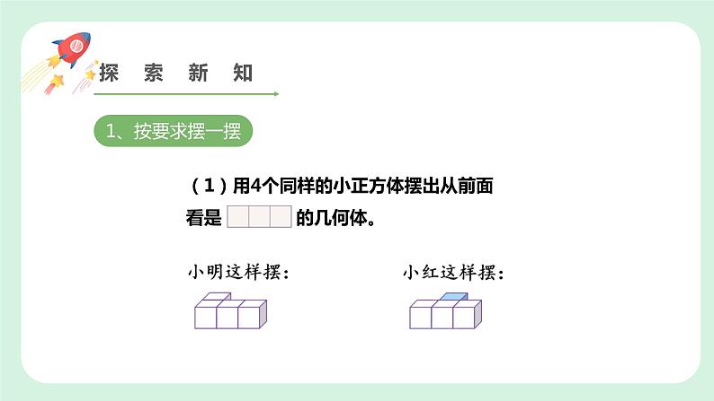 人教版小学数学五年级下册 （一）观察物体（三） 课件第6页