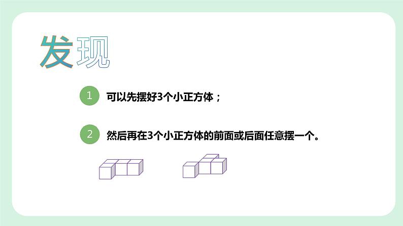 人教版小学数学五年级下册 （一）观察物体（三） 课件第8页