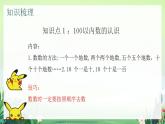 北師大版小學(xué)數(shù)學(xué)1下 三.生活中的數(shù)單元整理和復(fù)習.第七課時 課件