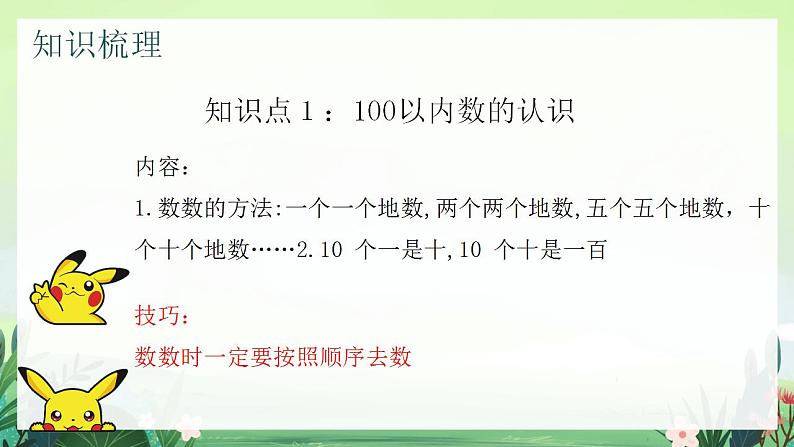 北师大版小学数学1下 三.生活中的数单元整理和复习.第七课时 课件03