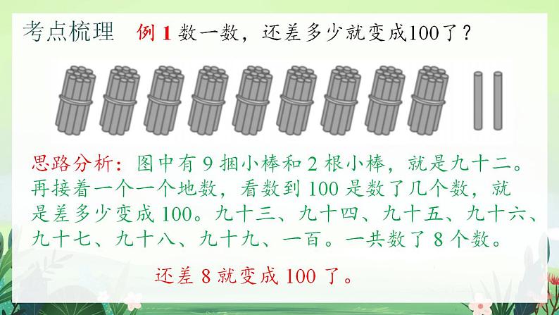 北师大版小学数学1下 三.生活中的数单元整理和复习.第七课时 课件05