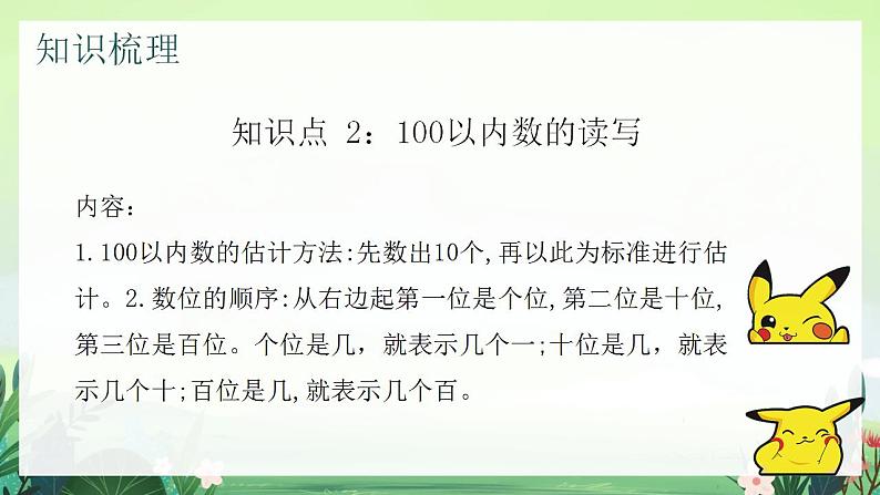 北师大版小学数学1下 三.生活中的数单元整理和复习.第七课时 课件06