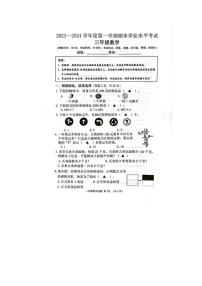 江苏省盐城市东台市2023-2024学年三年级上学期1月期末数学试题