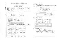 吉林省白城市洮北区2023—2024学年度上学期期末测试卷一年级数学试卷（图片版，含答案）