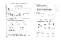 吉林省白城市通榆县2023—2024学年度上学期期末测试卷二年级数学试卷（图片版，含答案）