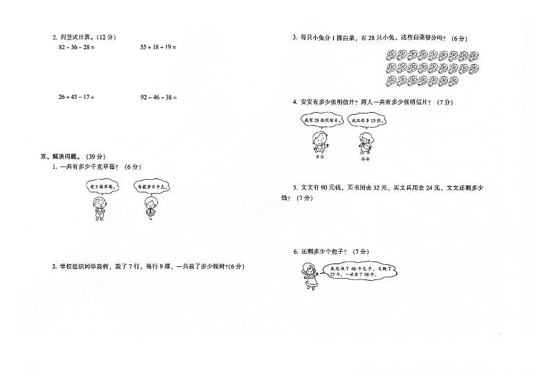 吉林省白城市通榆县2023—2024学年度上学期期末测试卷二年级数学试卷（图片版，含答案）02