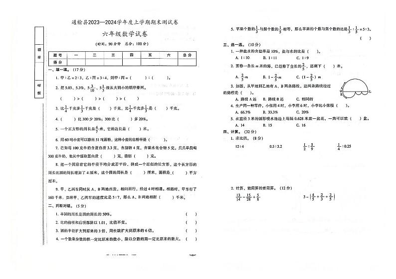 吉林省白城市通榆县2023—2024学年度上学期期末测试卷六年级数学试卷（图片版，含答案）01