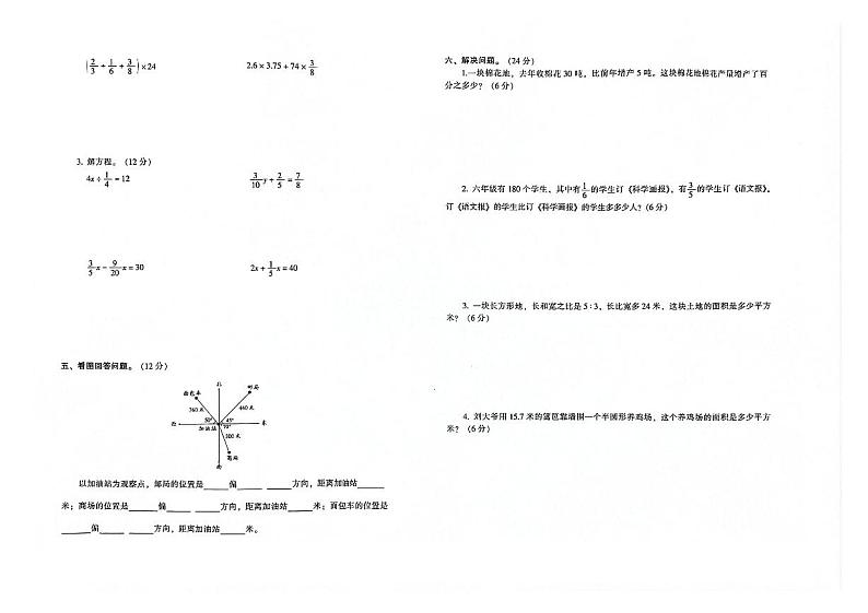 吉林省白城市通榆县2023—2024学年度上学期期末测试卷六年级数学试卷（图片版，含答案）02