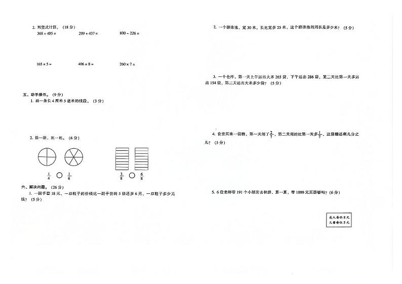 吉林省白城市通榆县2023—2024学年度上学期期末测试卷三年级数学试卷（图片版，含答案）02