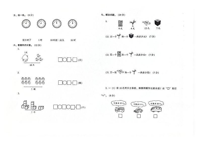 吉林省白城市通榆县2023—2024学年度上学期期末测试卷一年级数学试卷（图片版，含答案）02