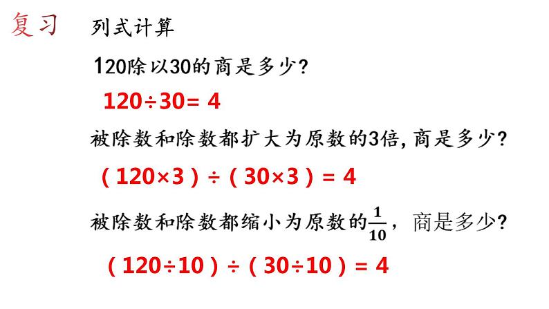 2.8 分数的基本性质(课件）02