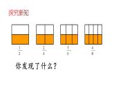 2.8 分?jǐn)?shù)的基本性質(zhì)(課件）