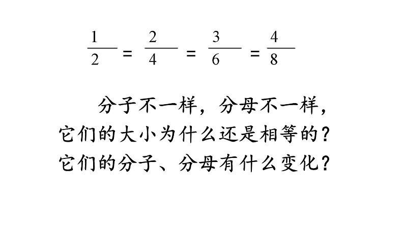 2.8 分数的基本性质(课件）06