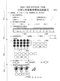 菏泽市郓城县2023-2024学年二年级第一学期期末考试数学试题