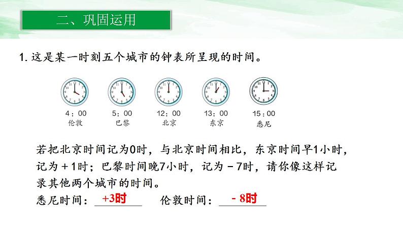 人教版小学数学六年级下册第一单元3练习一课件05