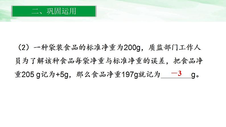 人教版小学数学六年级下册第一单元3练习一课件07