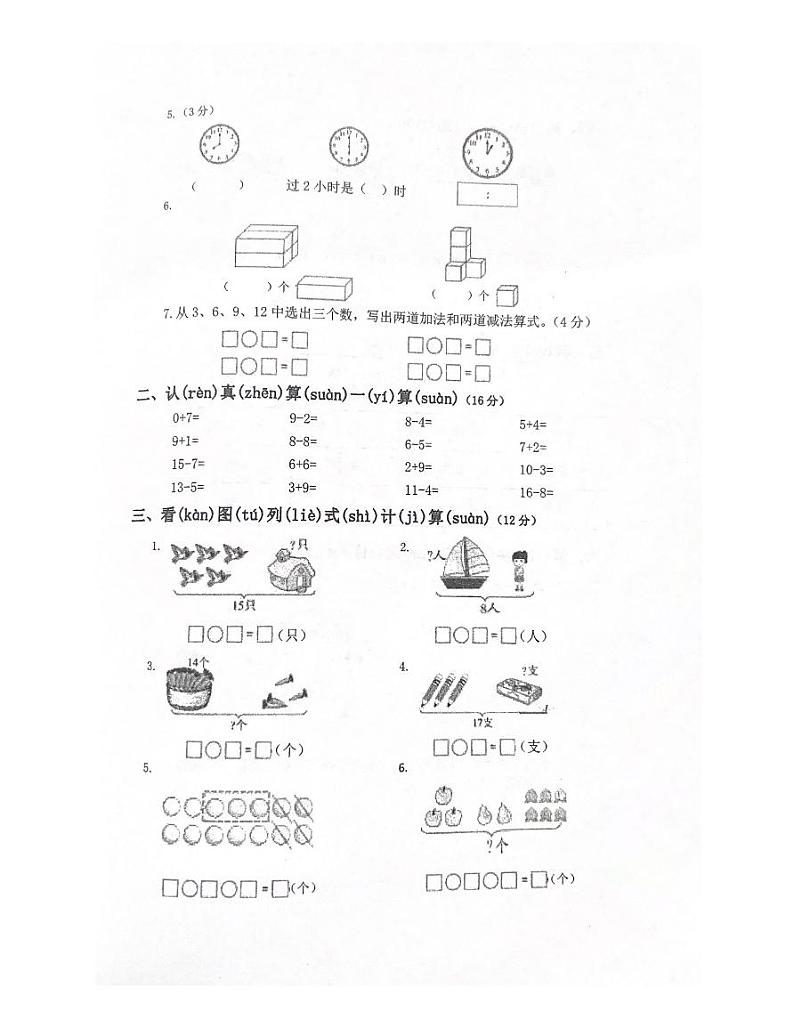 浙江省台州市三门县教共体2023-2024学年一年级上学期期末数学试题第2页