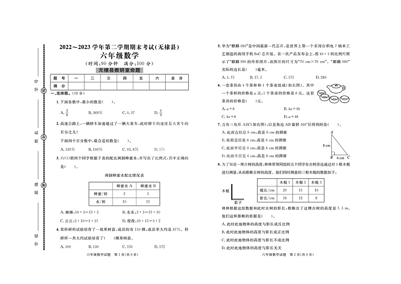 山东省滨州市无棣县2022-2023学年六年级上学期期末考试数学试题第1页