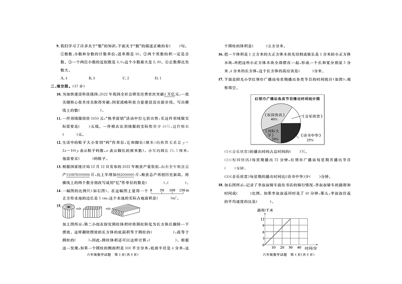 山东省滨州市无棣县2022-2023学年六年级上学期期末考试数学试题第2页