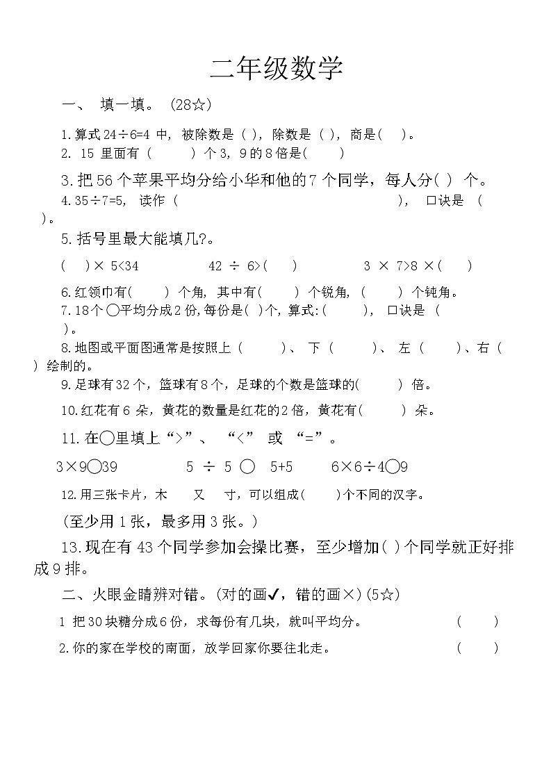 山东省枣庄市台儿庄区2023-2024学年二年级上学期期末考试数学试题第1页