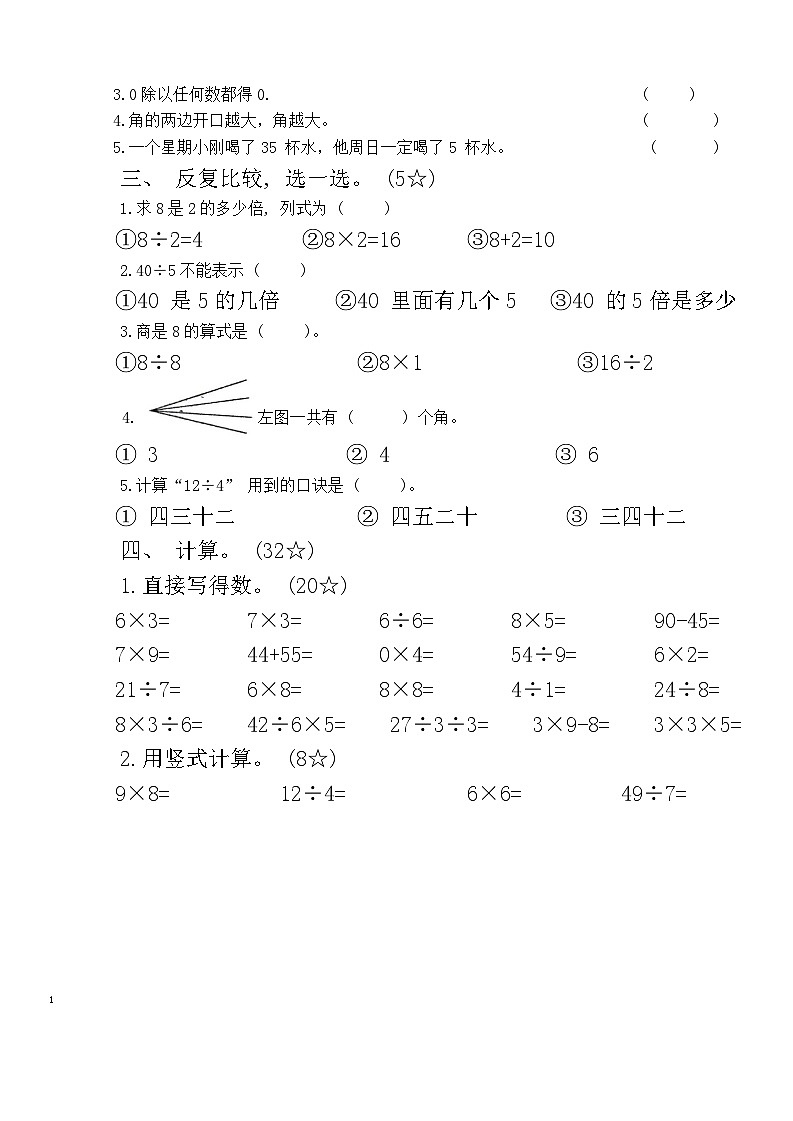 山东省枣庄市台儿庄区2023-2024学年二年级上学期期末考试数学试题第2页