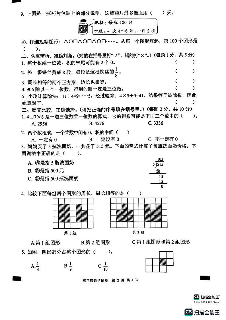 安徽省无为市2023-2024学年第一学期五年级期末考试数学试题第2页