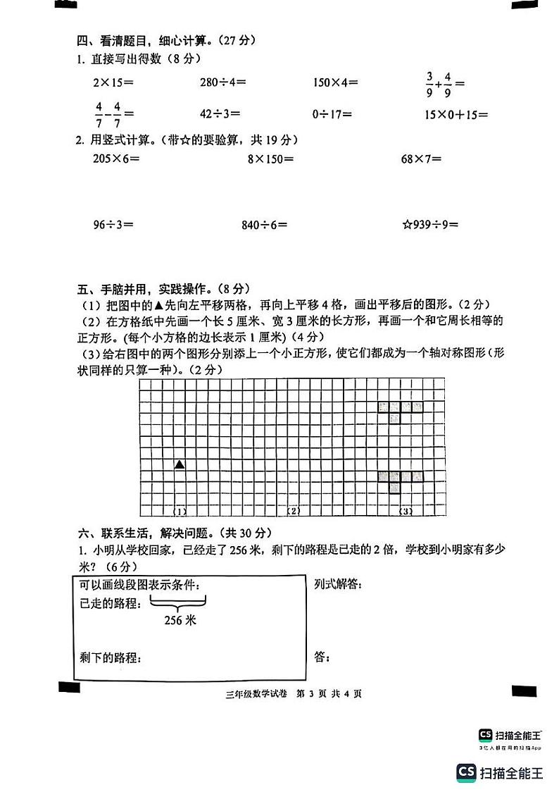 安徽省无为市2023-2024学年第一学期五年级期末考试数学试题第3页
