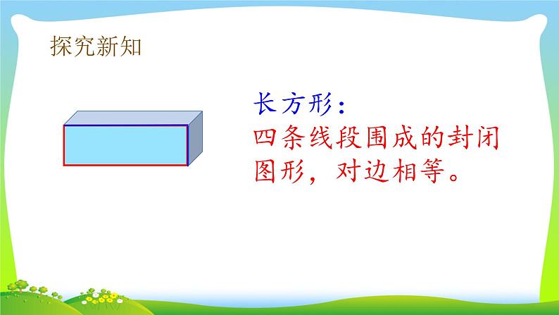 北师大版数学 一年级下册认识图形 课件第6页