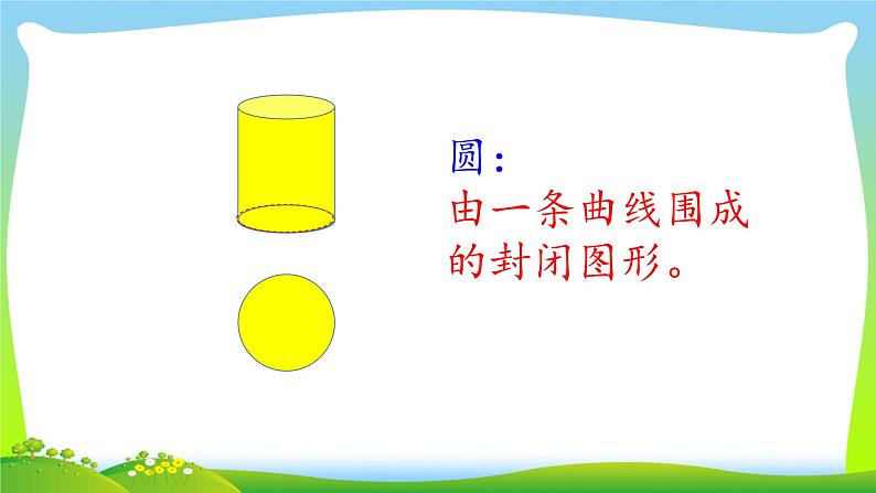 北师大版数学 一年级下册认识图形 课件第8页