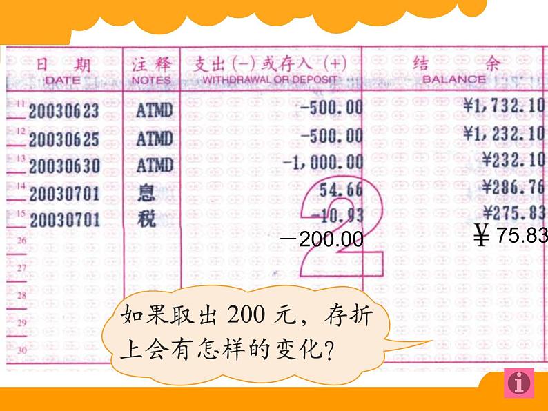 北师大数学四年级上册7.2《正负数》课件07