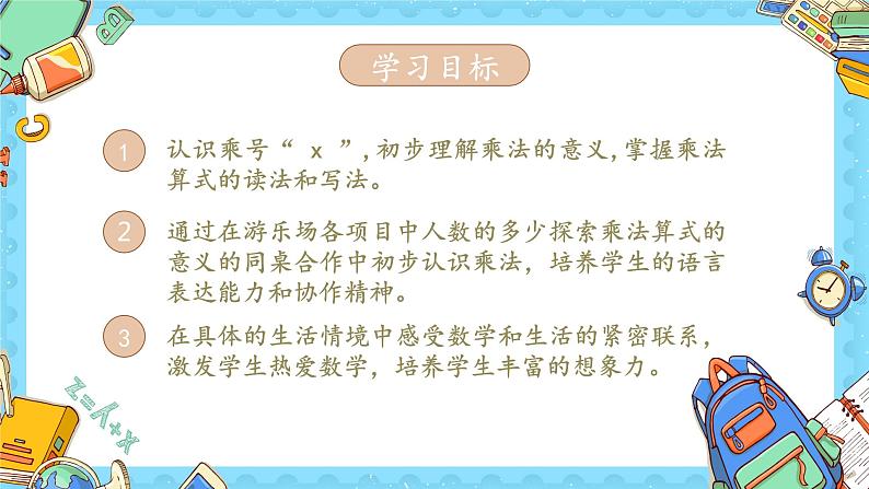 人教版二年级上册第四单元《乘法的初步认识》课件第3页