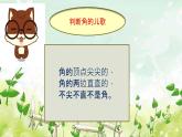 人教版二年级数学上册第三单元《角的初步认识》课件