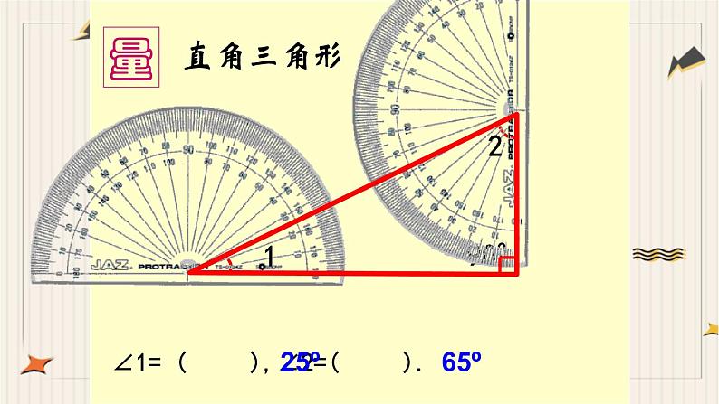 人教版四年级数学下册第5单元《三角形的内角和》课件第8页