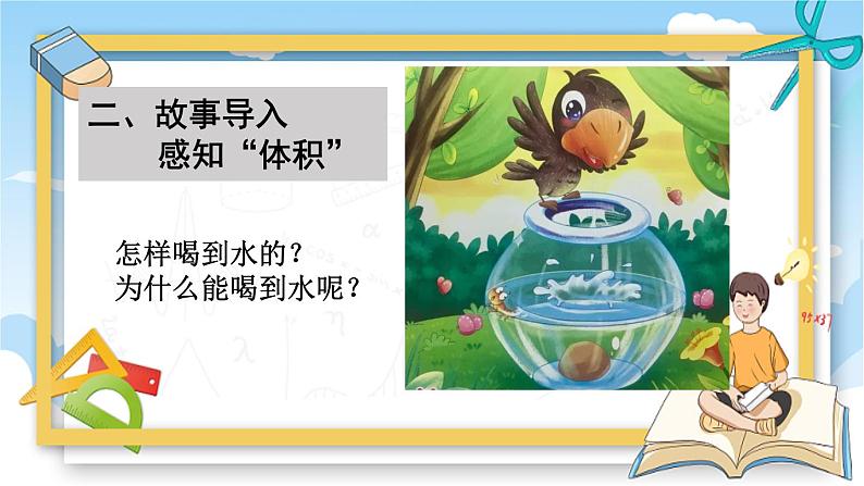 人教版五年级数学下册《体积和体积单位》课件02