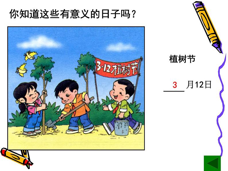 人教版小学数学三年级下册第六单元《年月日》课件第4页