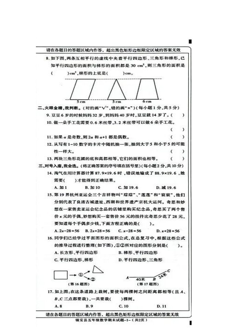 陕西省商洛市镇安县2023-2024学年五年级上学期期末考试数学试题02