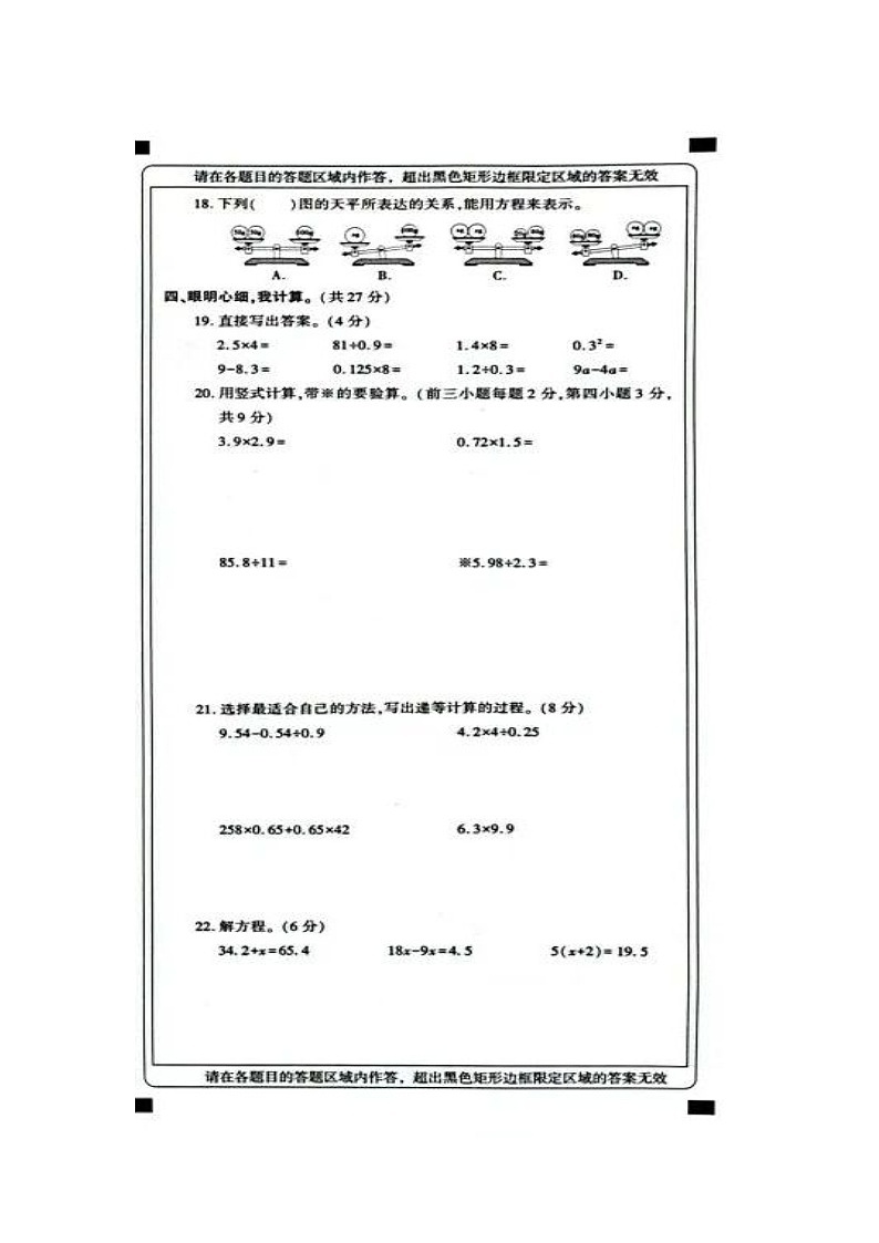 陕西省商洛市镇安县2023-2024学年五年级上学期期末考试数学试题03