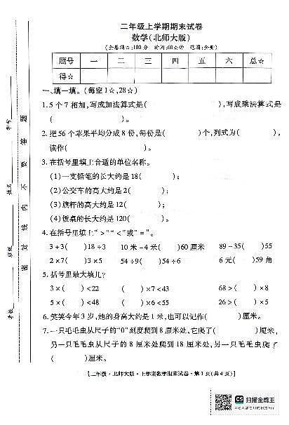 甘肃省定西市安定区2023-2024学年二年级上学期期末数学试卷01