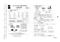 山东省潍坊市寒亭区2023-2024学年一年级上学期1月期末数学试题