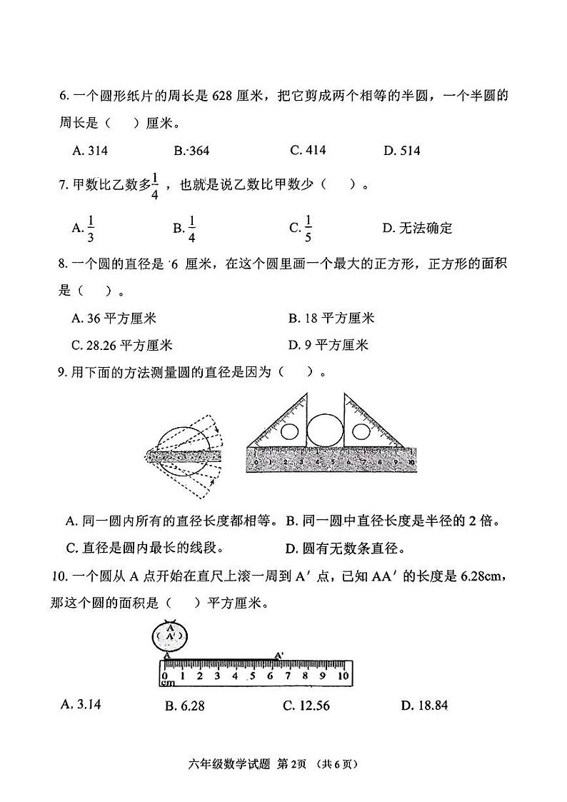 山东省潍坊市2023-2024学年六年级上学期1月期末数学试题第2页