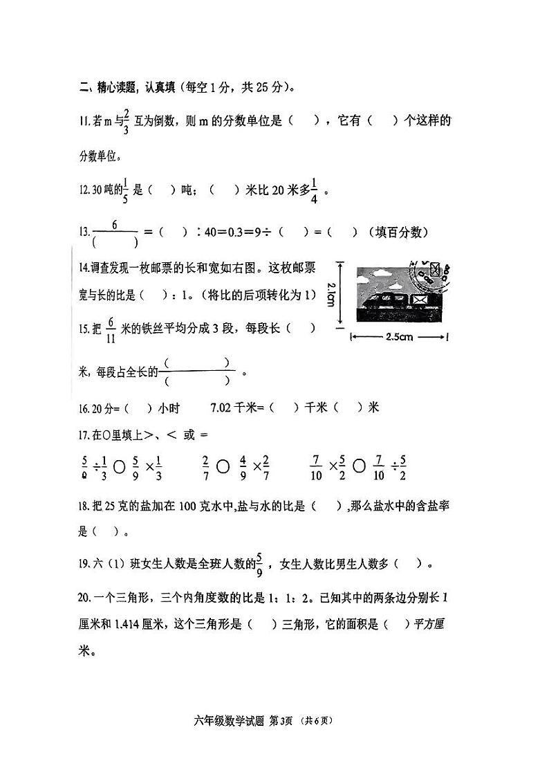 山东省潍坊市2023-2024学年六年级上学期1月期末数学试题第3页