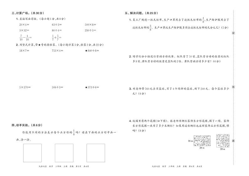 河南省洛阳市伊川县2022—2023学年第一学期三年级数学期末质量调研检测试卷含答案第2页