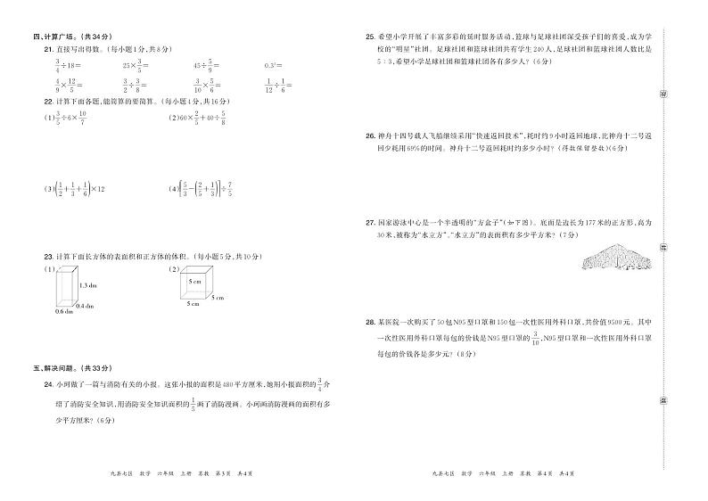 河南省洛阳市伊川县2022—2023学年第一学期六年级数学期末质量调研检测试卷含答案第2页