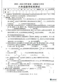 陕西省西安市长安区2023-2024学年六年级上学期学习评价数学试题