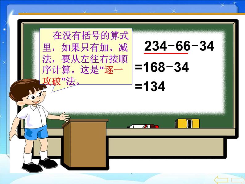 人教版 四年级数学下册 第三单元 连减的简便运算 课件第6页