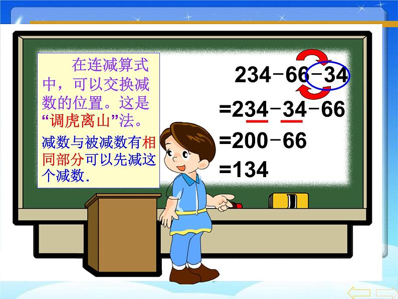 人教版 四年级数学下册 第三单元 连减的简便运算 课件第8页