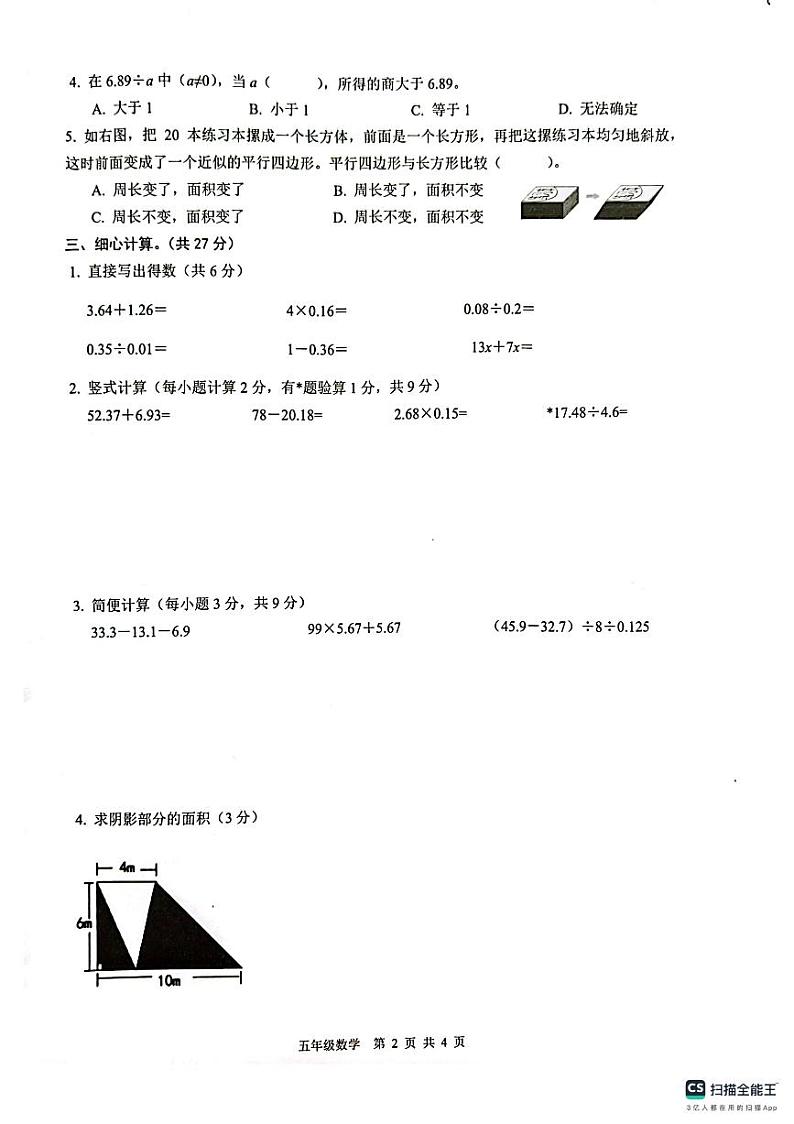安徽省马鞍山市含山县张公学校2023_2024学年五年级上学期数学期末质量检测02